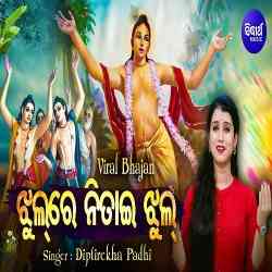 Jhul Re Nitai Jhul Diptirekha Padhi